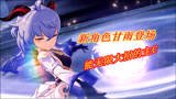 原神：老迪洗脸抽甘雨，五星角色入主C位，快速充能无限释放大招