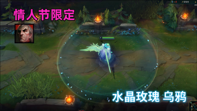 【英雄联盟】情人节限定 水晶玫瑰 乌鸦 皮肤预览