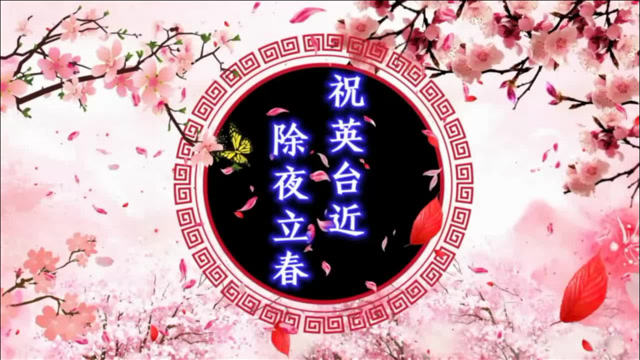 诗词欣赏:吴文英《祝英台近·除夜立春》——独在异乡的除夕之夜