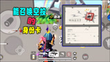 香肠派对：S9赛季的第二张身份卡来啦，这家伙好像能召唤空投