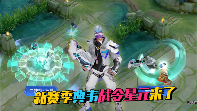 典韦战令星元皮肤来袭全新键盘全新衣服还有多个有趣彩蛋