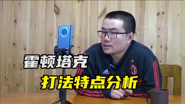 徐静雨湖人塔克什么打法特点低端六边形战士莽撞型突破手