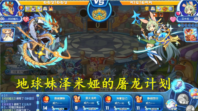 洛克王国:战钺蟠龙vs泽米娅,属性克制能否让地球妹成功屠龙呢,让我们