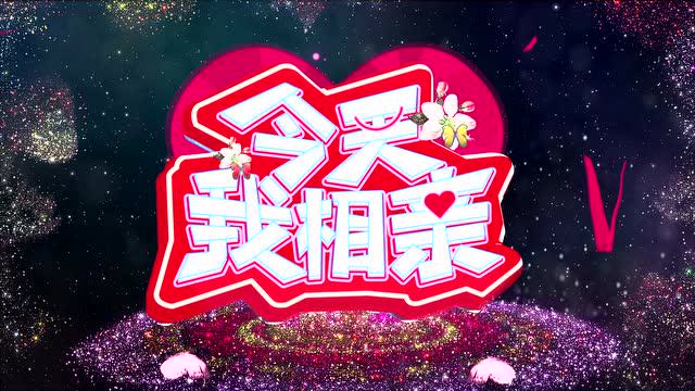 0408我相亲微信公众号