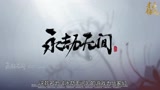 才子游戏扯淡室：永劫无间吃鸡武侠动作三合一，难以适应的超前竞技