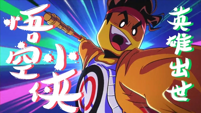 乐高悟空小侠:牛魔王重出江湖,齐小天能力觉醒斗魔王