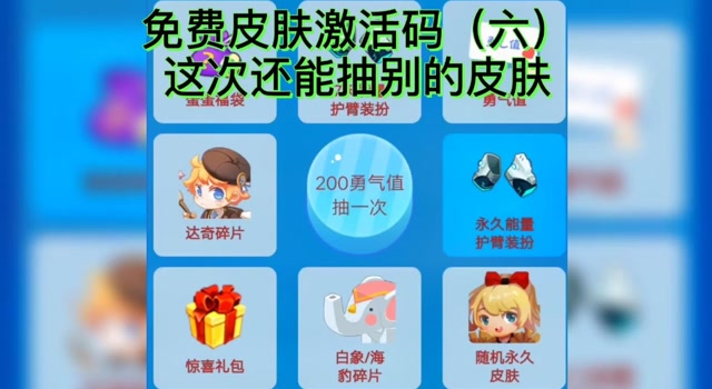 迷你世界免费皮肤激活码获取方式这次还能获得永久随机皮肤