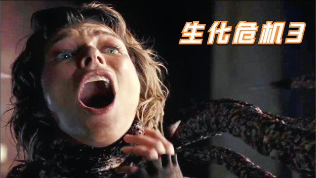 10分钟看完生化危机3妹子变身复仇女神身附超能力大战变异丧尸