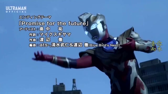 泽塔奥特曼ed片尾曲2畠中佑promiseforthefuture