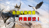 《永劫无间》里玩家最终的目的是什么，游戏故事背景讲的又是什么？