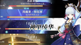 原神：稻妻神里流太刀砍爆提瓦特~冰霜核弹来了！
