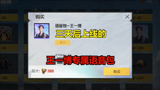 和平精英冰毅:王一博语音包即将上线,你是他的粉丝吗?