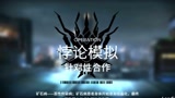 【明日方舟】悖论模拟【杜林】