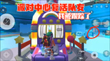 香肠派对：新地图被人跟踪，却没有脚步提醒，派对中心复活队友