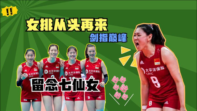 中国女排主力缺席,朱婷养伤丁霞年龄大,原阵容更换女排实力如何