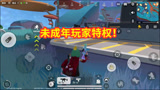 香肠派对：体验服新规则，未成年玩家的福音，季票功能免费用！