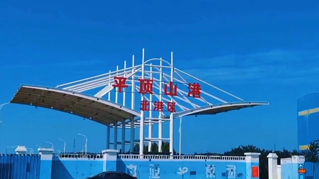 听说平顶山港快要通航了,今天去看看建得咋样了