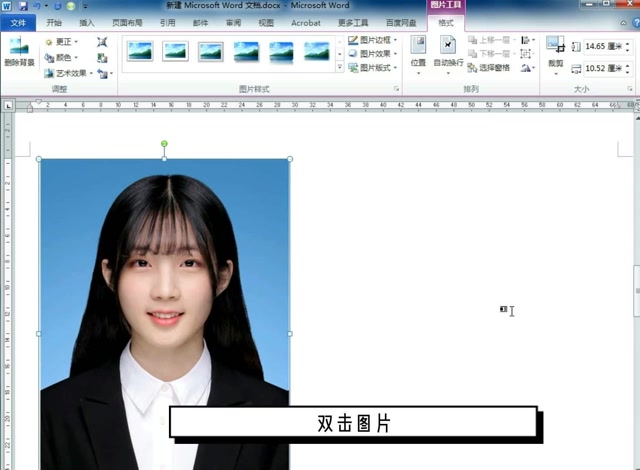 利用word更换证件照底色你会吗