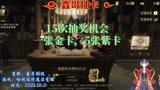 哈利波特：魔法觉醒，鑫哥抽卡，15次抽奖