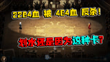 【哈利波特：魔法觉醒】2248血被464血反杀！划水还是因为这种卡？