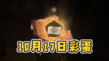 哈利波特魔法觉醒：10月17日最新彩蛋更新！免费获得一张通行证