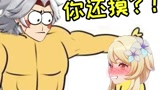 “旅行者，你把手从我身上撒开！！！”#原神 #搞笑