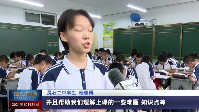 【动态】灵石二中:创新教学模式 让课堂成为学生的舞台