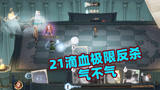 哈利波特魔法觉醒：21滴血极限反杀，对手要气疯了