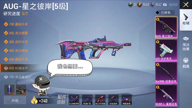 和平精英aug星之彼岸全枪身魔改外观太帅了吧