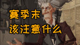 《哈利波特：魔法觉醒》临近赛季末你忘了什么？