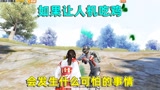 和平精英：假如让人机吃鸡，会发生什么事？人机会感谢我们吗？