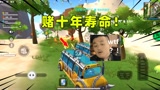 香肠派对：队友和十七打赌？大家帮我看看到底谁赢！