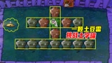 植物大战僵尸：一颗土豆地雷通关土罐，罐子全是巨人僵尸