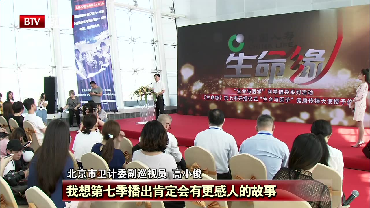 北京卫视《生命缘》第七季8月22日开播