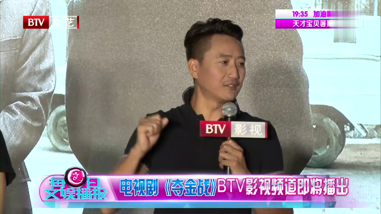 电视剧夺金战btv影视频道即将播出