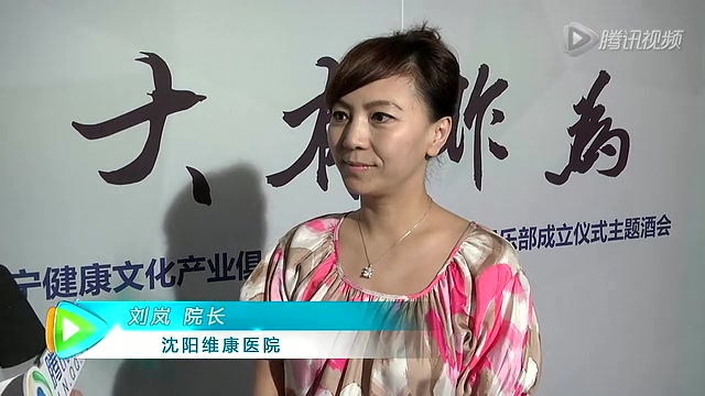 刘岚 沈阳维康医院院长