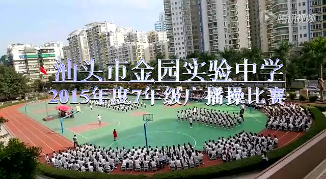 汕头金园实验中学比赛