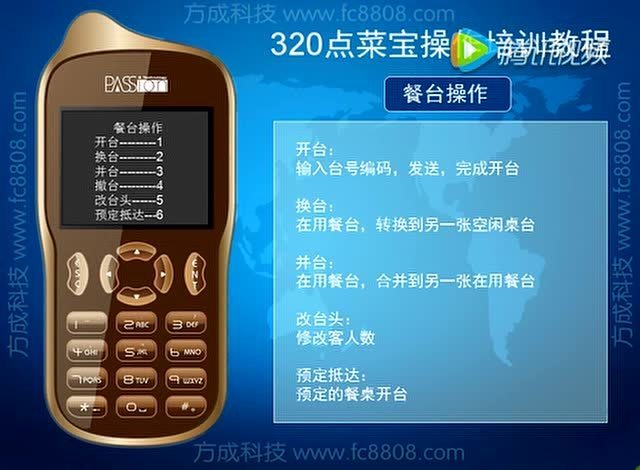 320点菜宝操作教程