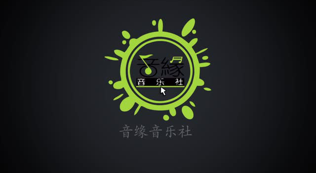 音缘音乐社视频
