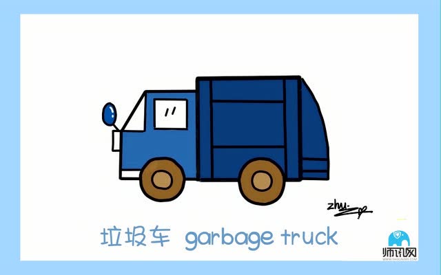 儿童简笔画 垃圾车
