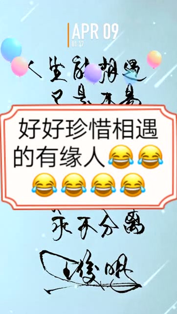 好好珍惜相遇的有缘人