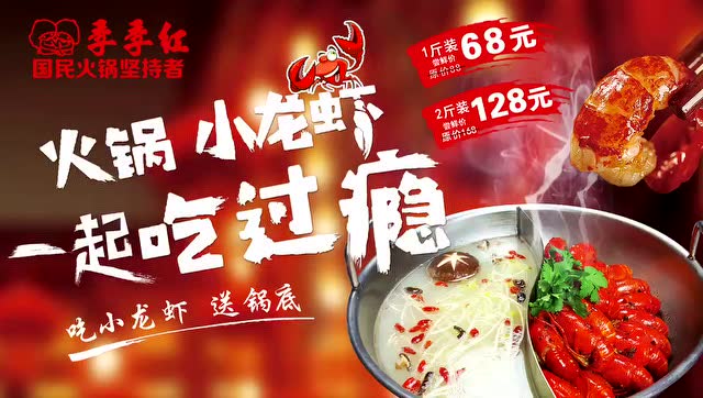 季季红小龙虾火锅,火爆上市中
