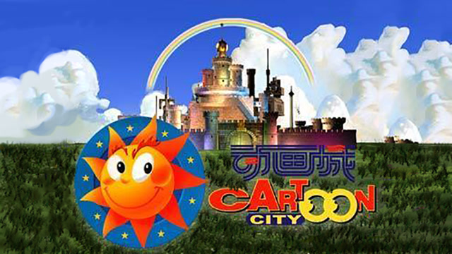 【动画城】这才是8090后的童年回忆