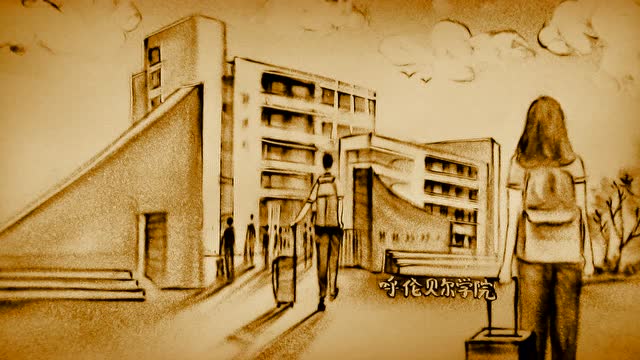 呼伦贝尔学院2018毕业季沙画