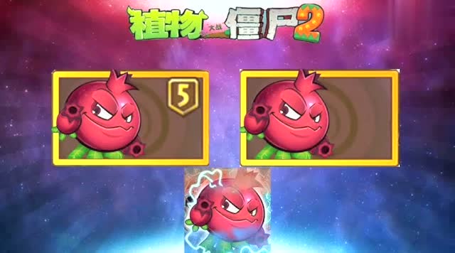 植物大战僵尸2双枪石榴一下