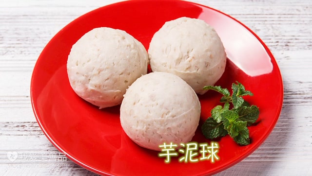 冰冰凉凉超好吃的芋泥球 - 美善品视频食谱 - 我爱美善品