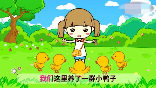 超好听的早教儿歌动画小鸭子真可爱,排排队去池塘