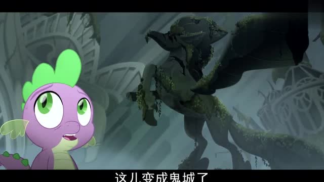 《小马宝莉》传说中的鹰马国,变成了鬼城!