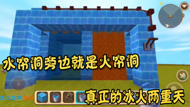 迷你世界:水帘洞挨着火帘洞,真正的冰火两重天