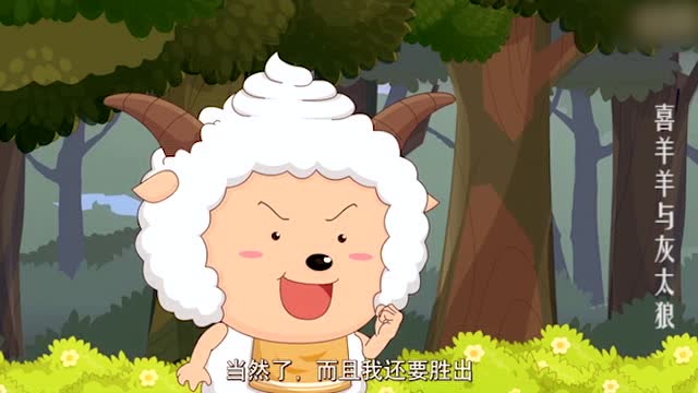 喜羊羊与灰太狼:懒羊羊和小刀羊比赛,他能胜出吗